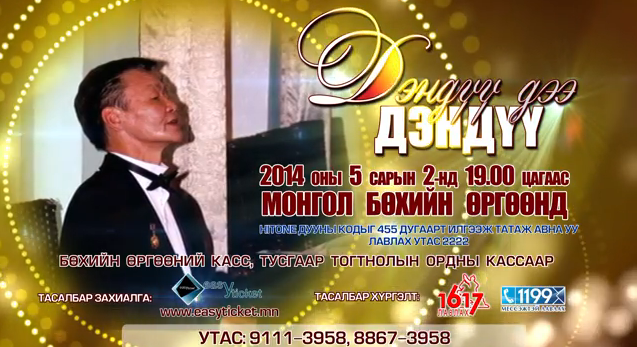 МУУГЗ, Хөгжмийн зохиолч Б.Бямбабаяр маргааш хэвлэлийн хурлаа хийнэ